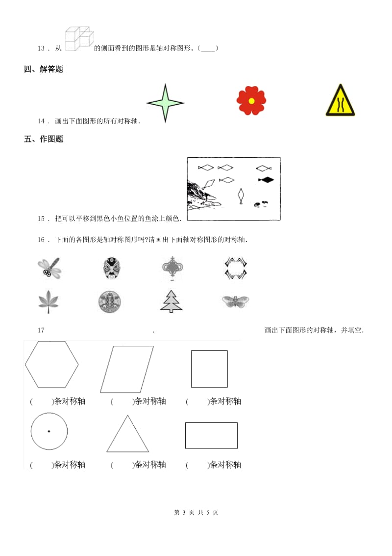 人教版数学四年级下册第七单元《图形的运动（二）》单元测试卷新版_第3页