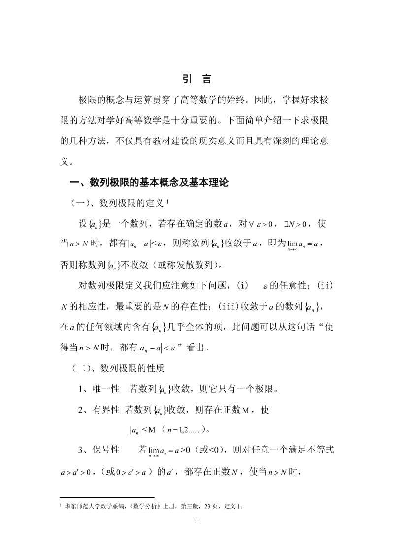 数列极限的几种求解方法_第2页