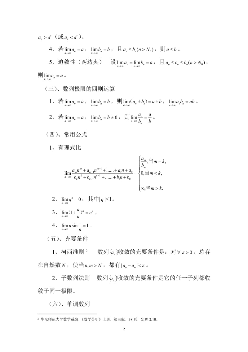 数列极限的几种求解方法_第3页