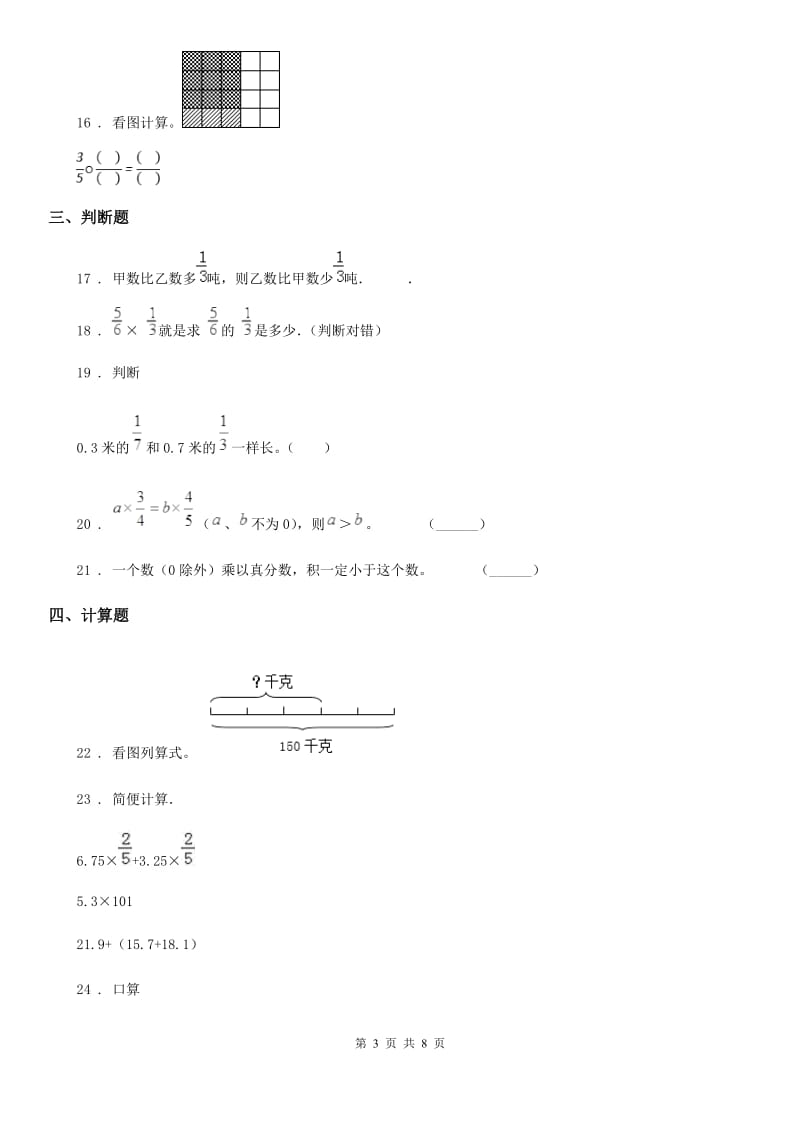 人教版 数学六年级上册第一单元《分数乘法》单元测试卷1_第3页