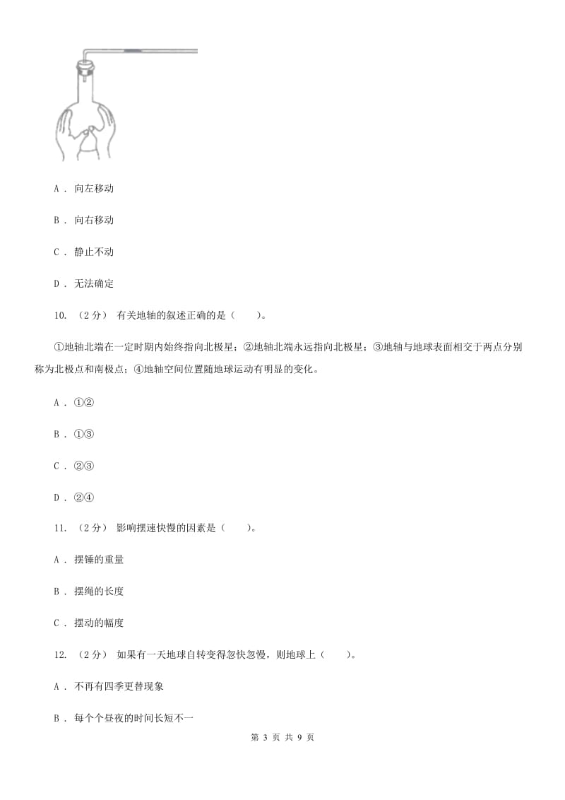 五年级下学期科学期末考试试卷C卷精编_第3页