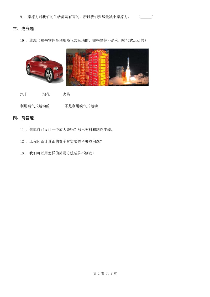 教科版 科学五年级上册4.8 设计制作小赛车练习卷_第2页