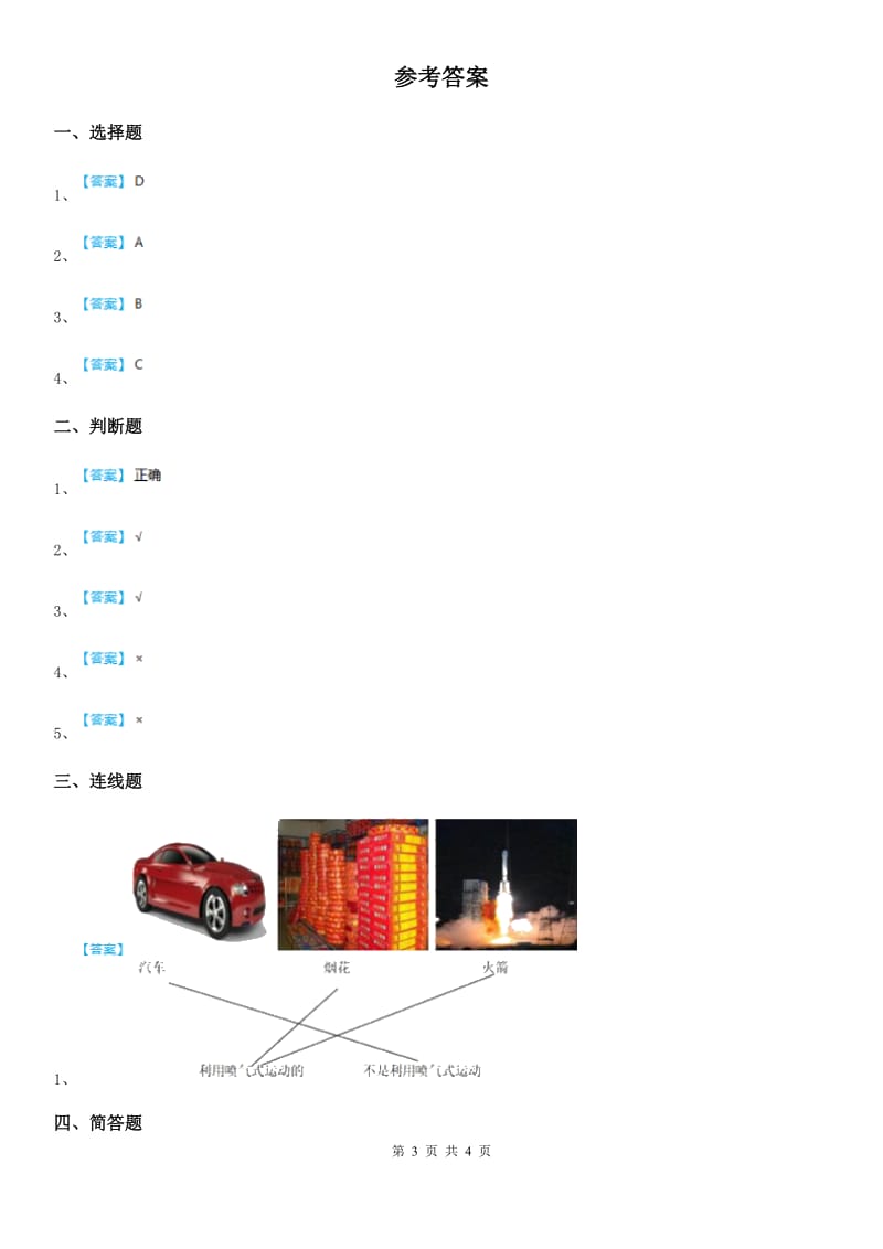 教科版 科学五年级上册4.8 设计制作小赛车练习卷_第3页