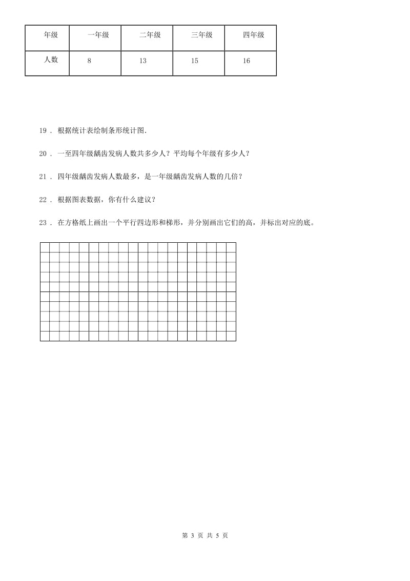 2019版人教版四年级上册期末考试数学试卷（2）C卷_第3页