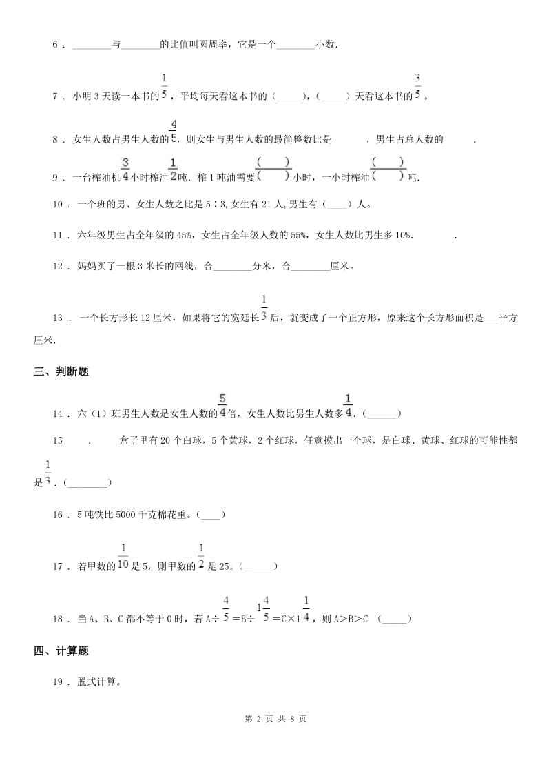 人教版六年级上册期中考试数学试卷9_第2页