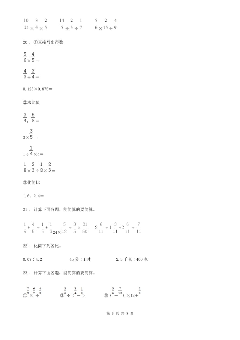 人教版六年级上册期中考试数学试卷9_第3页