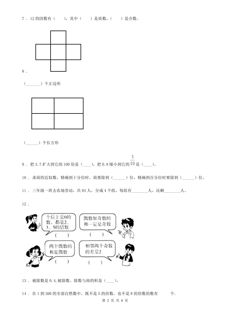 2020版北师大版五年级上册期中测试数学试卷（I）卷_第2页