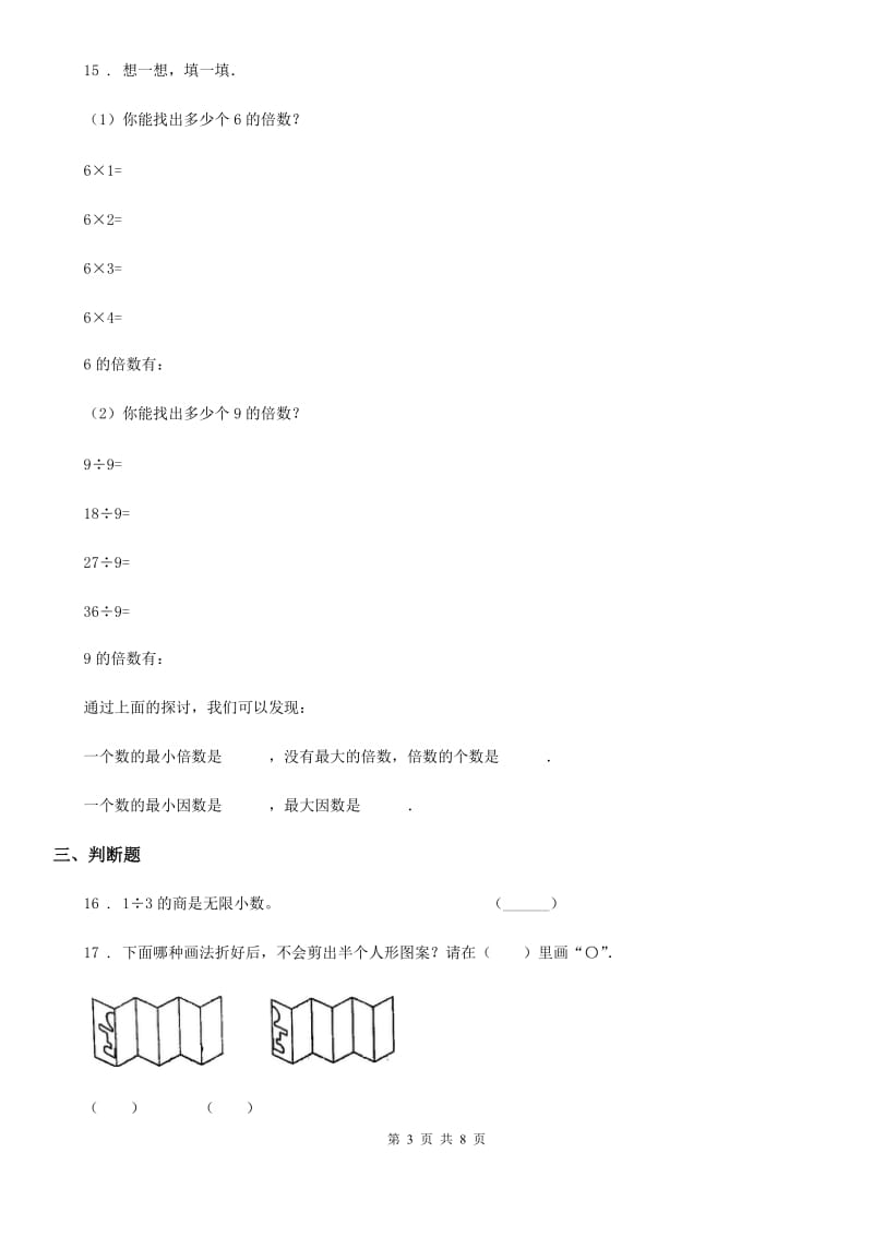 2020版北师大版五年级上册期中测试数学试卷（I）卷_第3页