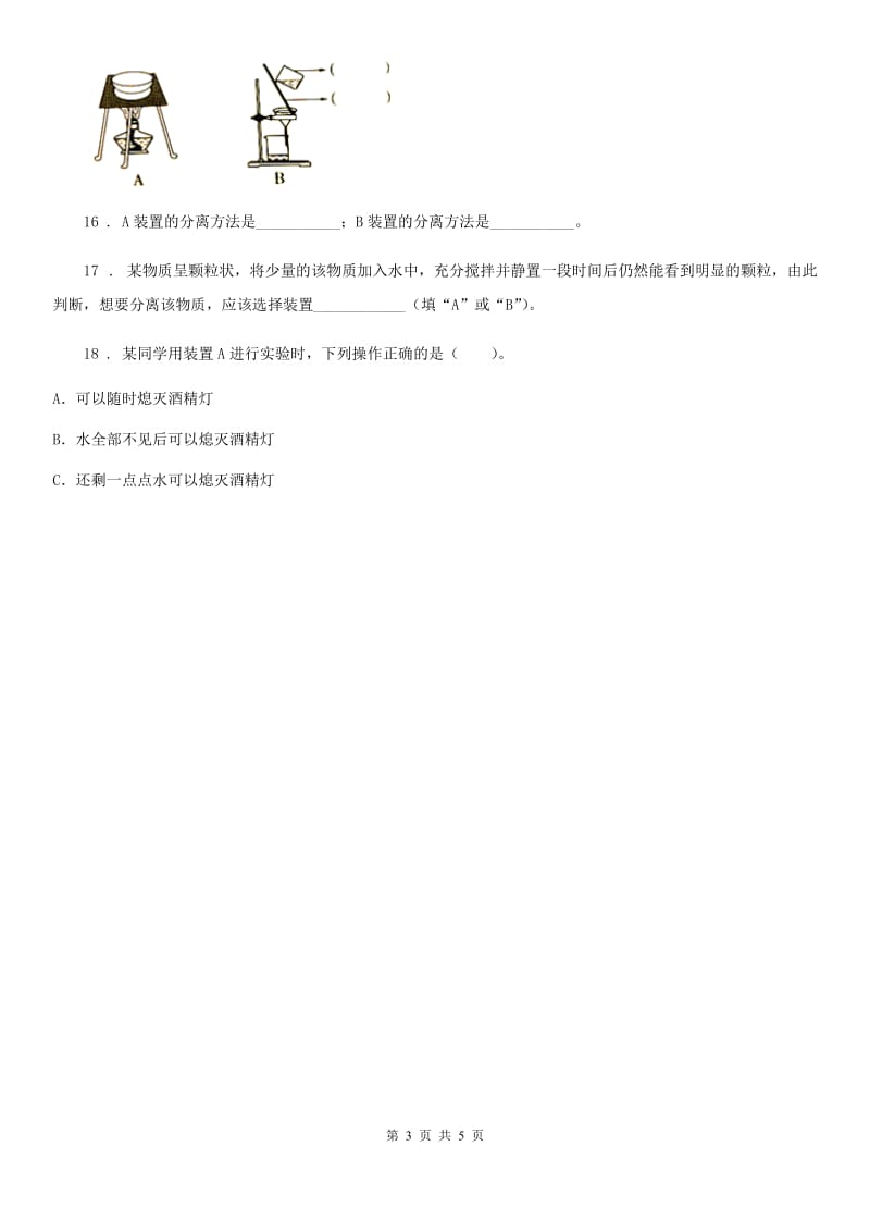 2019版教科版小学科学三年级上册1.7 混合与分离练习卷B卷_第3页