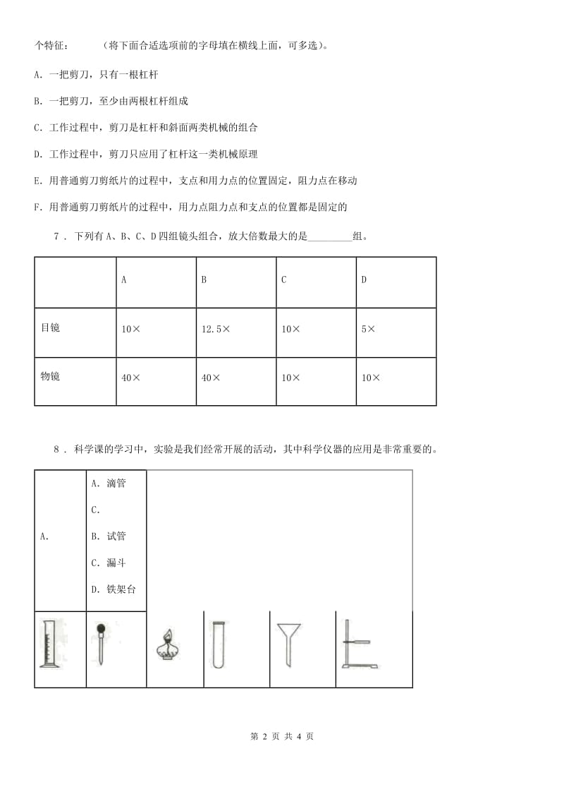 2020版教科版科学六年级上册1.3 杠杆类工具的研究练习卷A卷_第2页