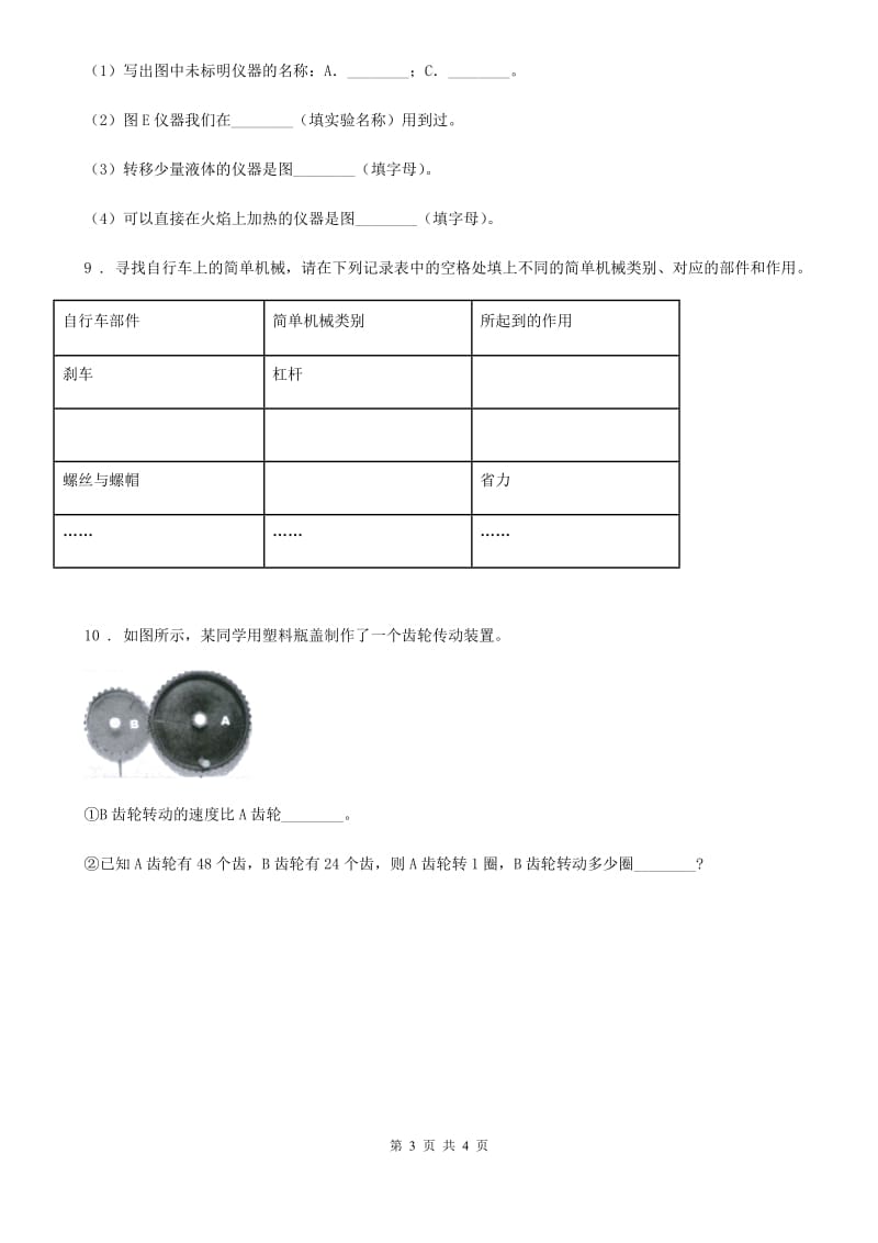 2020版教科版科学六年级上册1.3 杠杆类工具的研究练习卷A卷_第3页