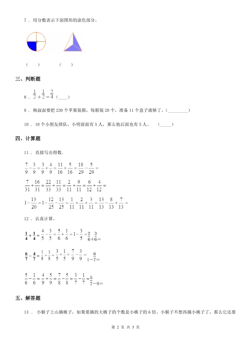 2019年北师大版数学三年级下册6.4 吃西瓜练习卷（含解析）A卷_第2页