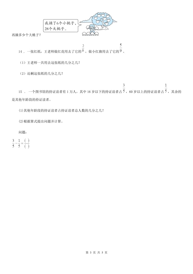 2019年北师大版数学三年级下册6.4 吃西瓜练习卷（含解析）A卷_第3页