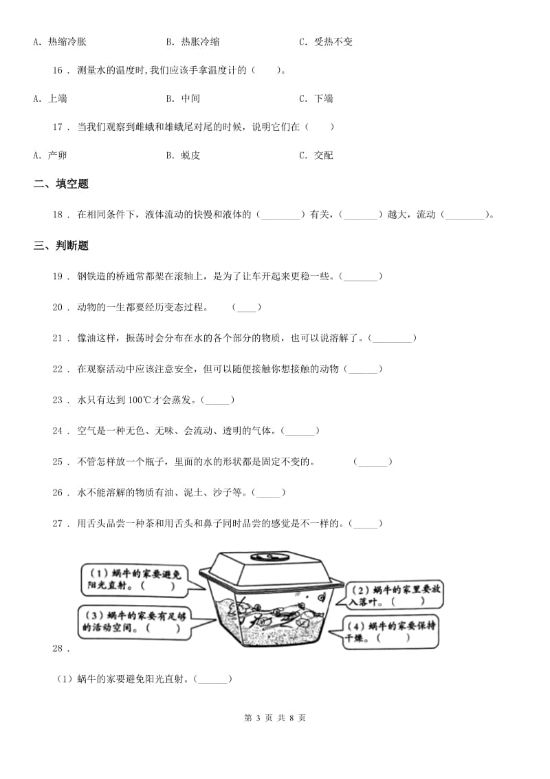 2020版粤教版三年级上册第三次月考科学试卷A卷_第3页