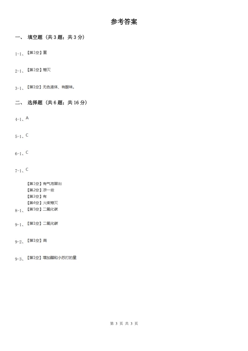 教科版小学科学六年级下册 第二单元物质的变化第4课时小苏打和白醋的变化_第3页