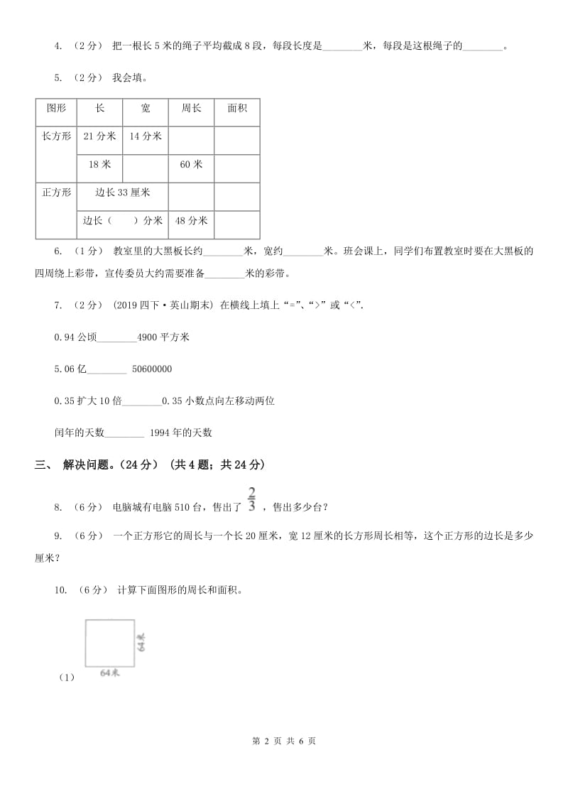 青岛版四年级上学期数学开学考试卷（一）_第2页