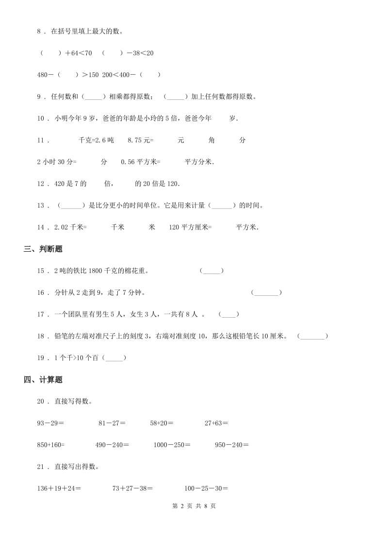 2020年人教版 三年级上册期中考试数学试卷C卷_第2页