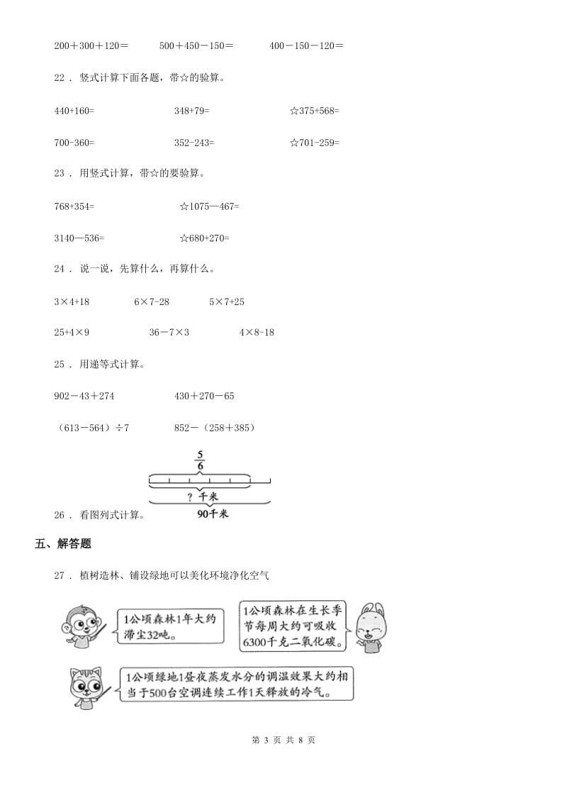 2020年人教版 三年级上册期中考试数学试卷C卷_第3页