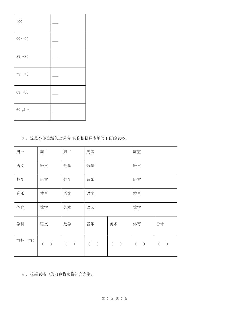 人教版数学二年级下册第一单元《数据收集整理》单元测试卷_第2页