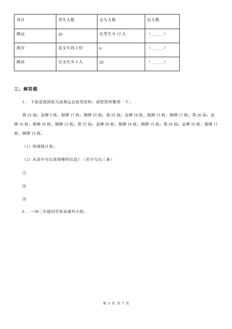 人教版数学二年级下册第一单元《数据收集整理》单元测试卷_第3页