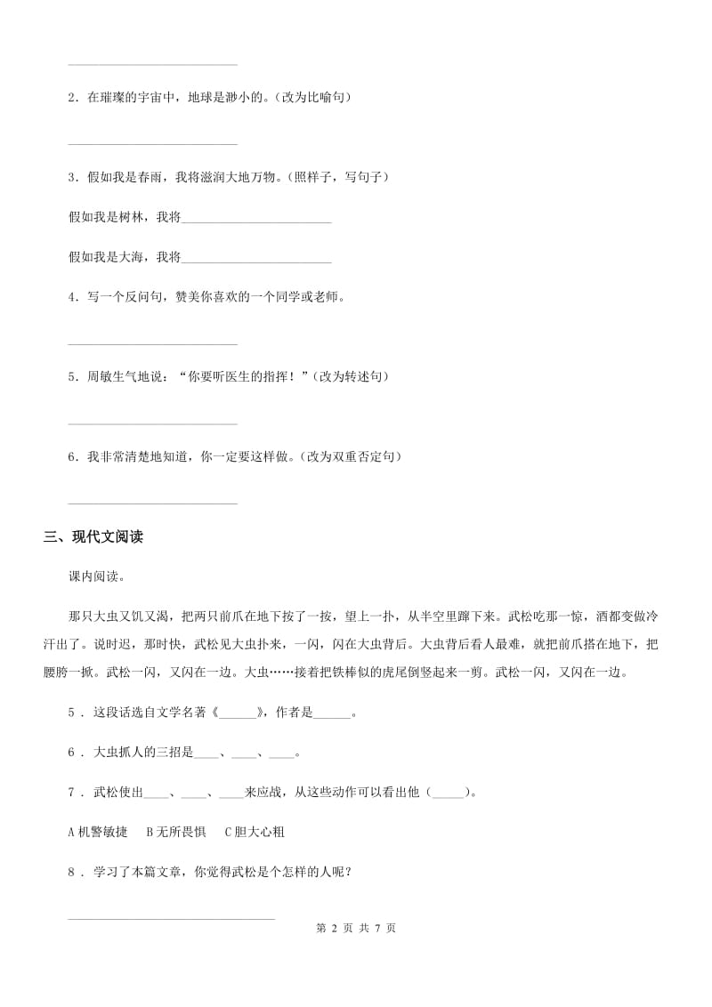 2019-2020学年部编版语文三年级下册17 我变成了一棵树练习卷B卷_第2页