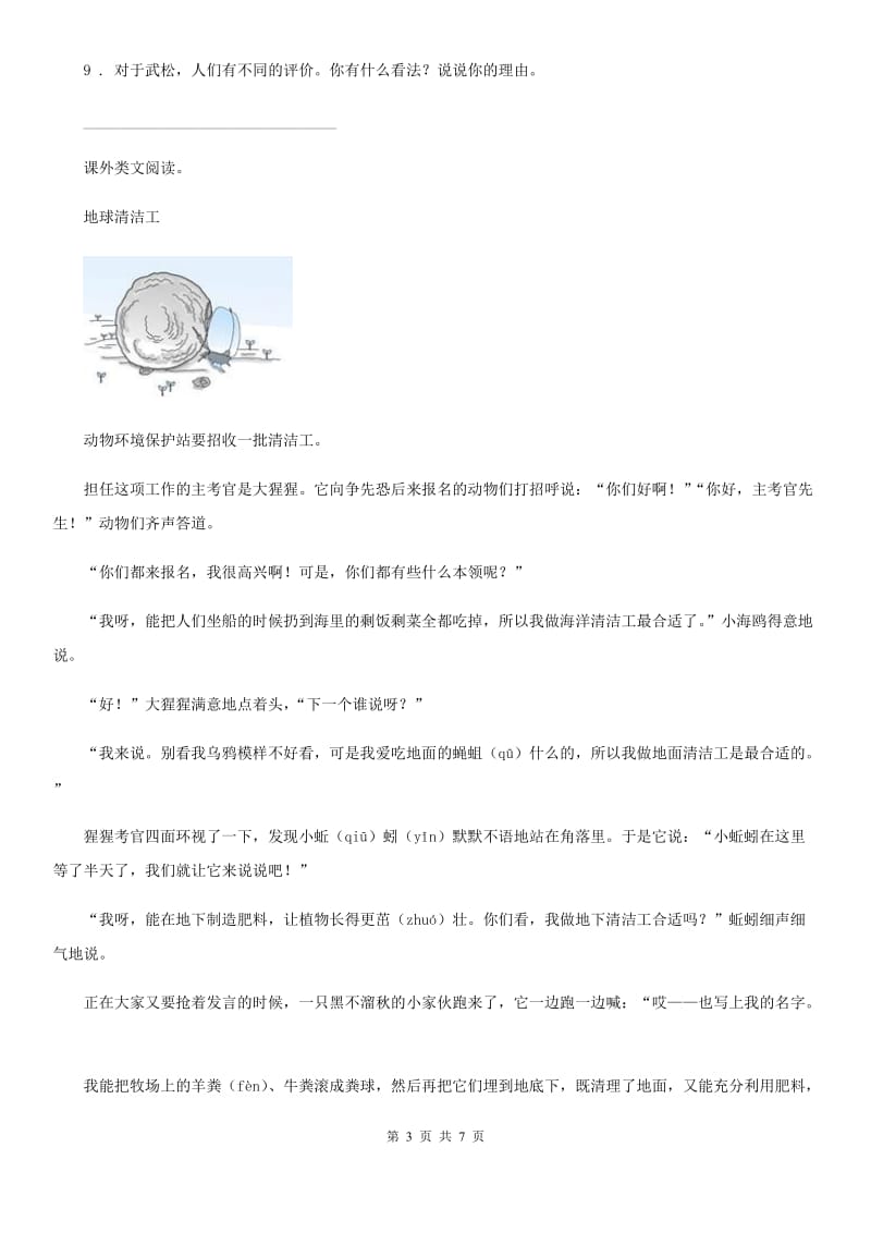 2019-2020学年部编版语文三年级下册17 我变成了一棵树练习卷B卷_第3页