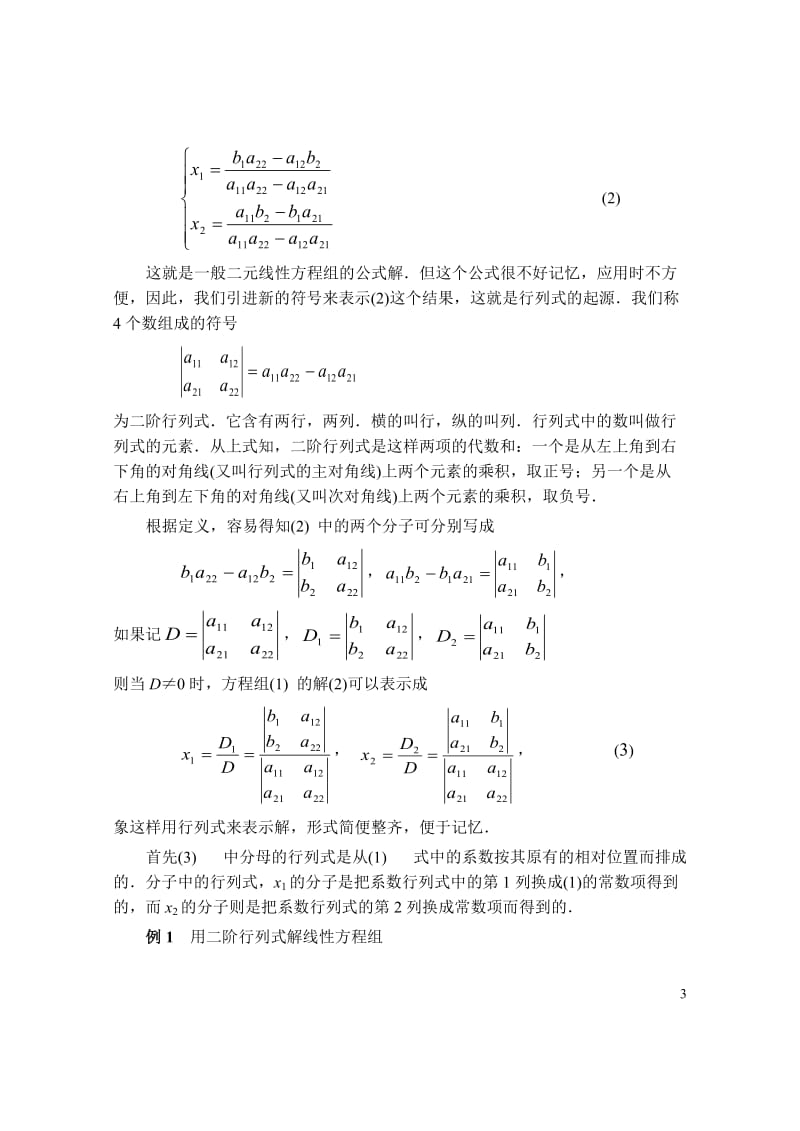 线性代数教案_第3页