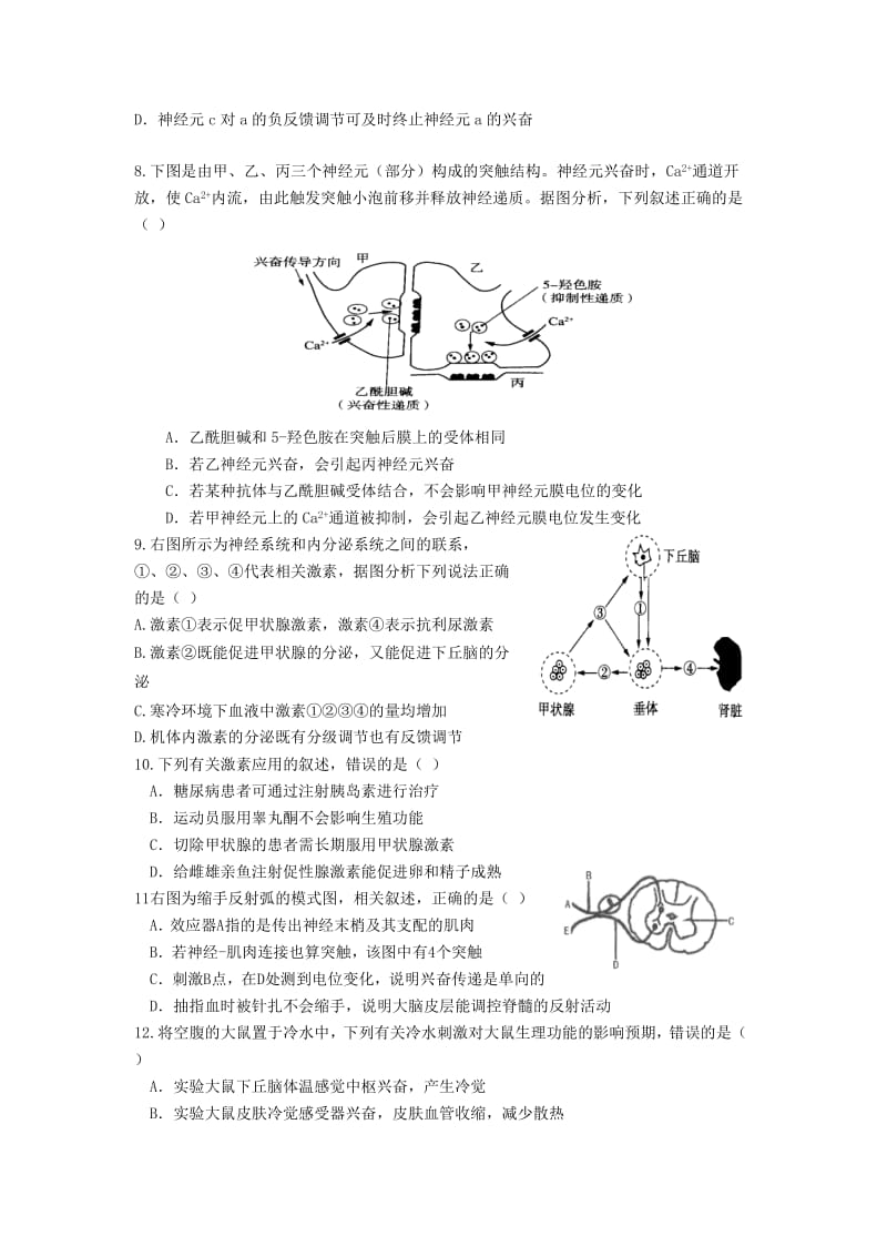 生物必修三一二章习题_第2页