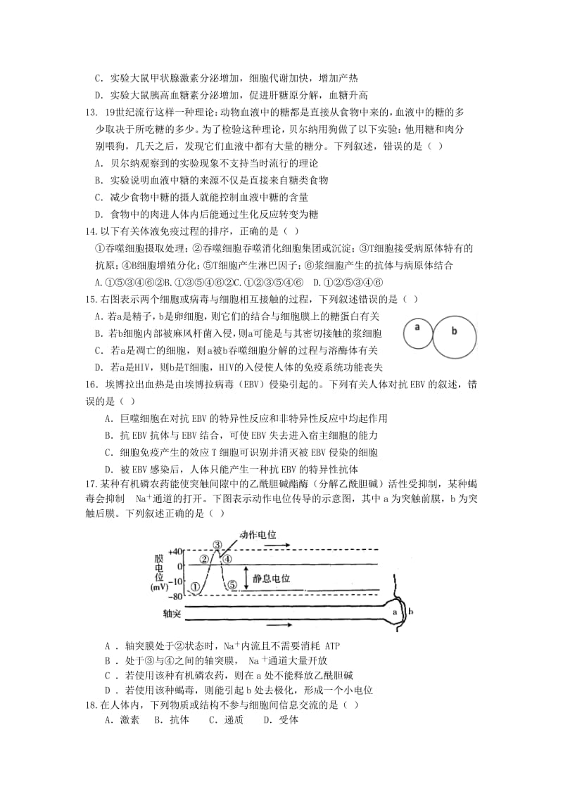 生物必修三一二章习题_第3页