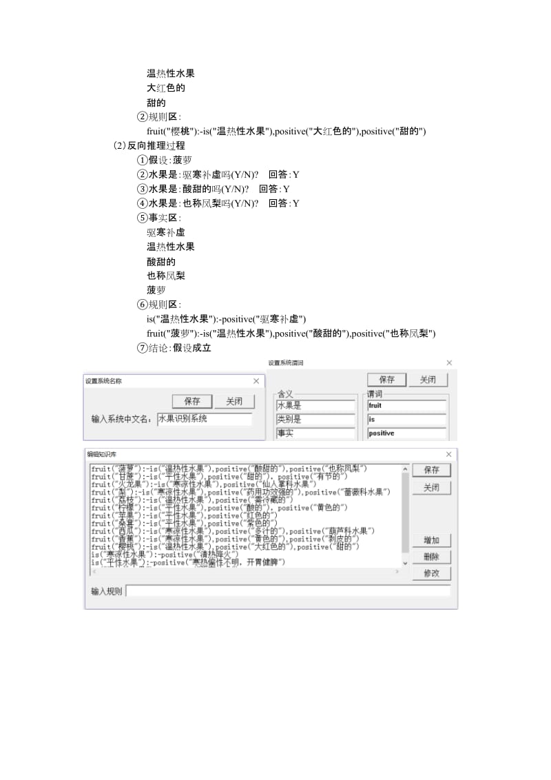 实验一--产生式系统实验_第2页