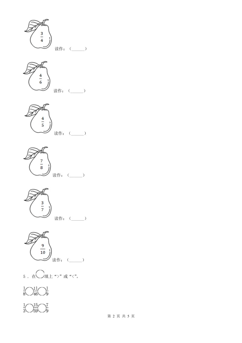 冀教版 数学三年级下册8.2 认识几分之几练习卷_第2页