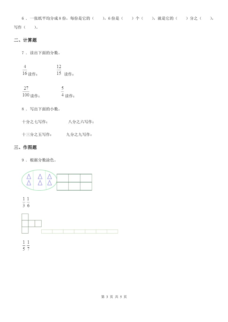 冀教版 数学三年级下册8.2 认识几分之几练习卷_第3页