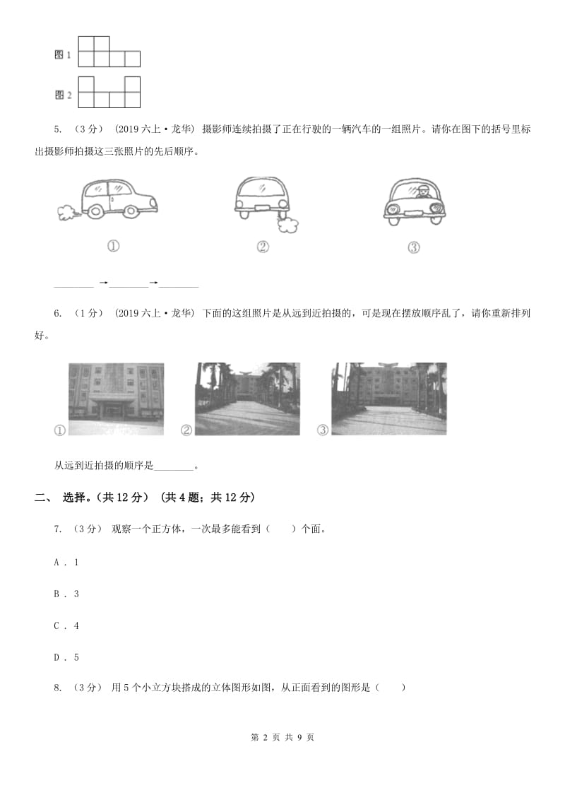 北师大版六年级上学期数学第三单元检测卷D卷_第2页