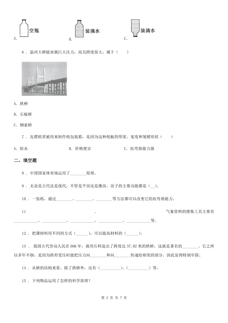 2019-2020年度教科版科学六年级上册第二单元 形状与结构测试卷（II）卷_第2页