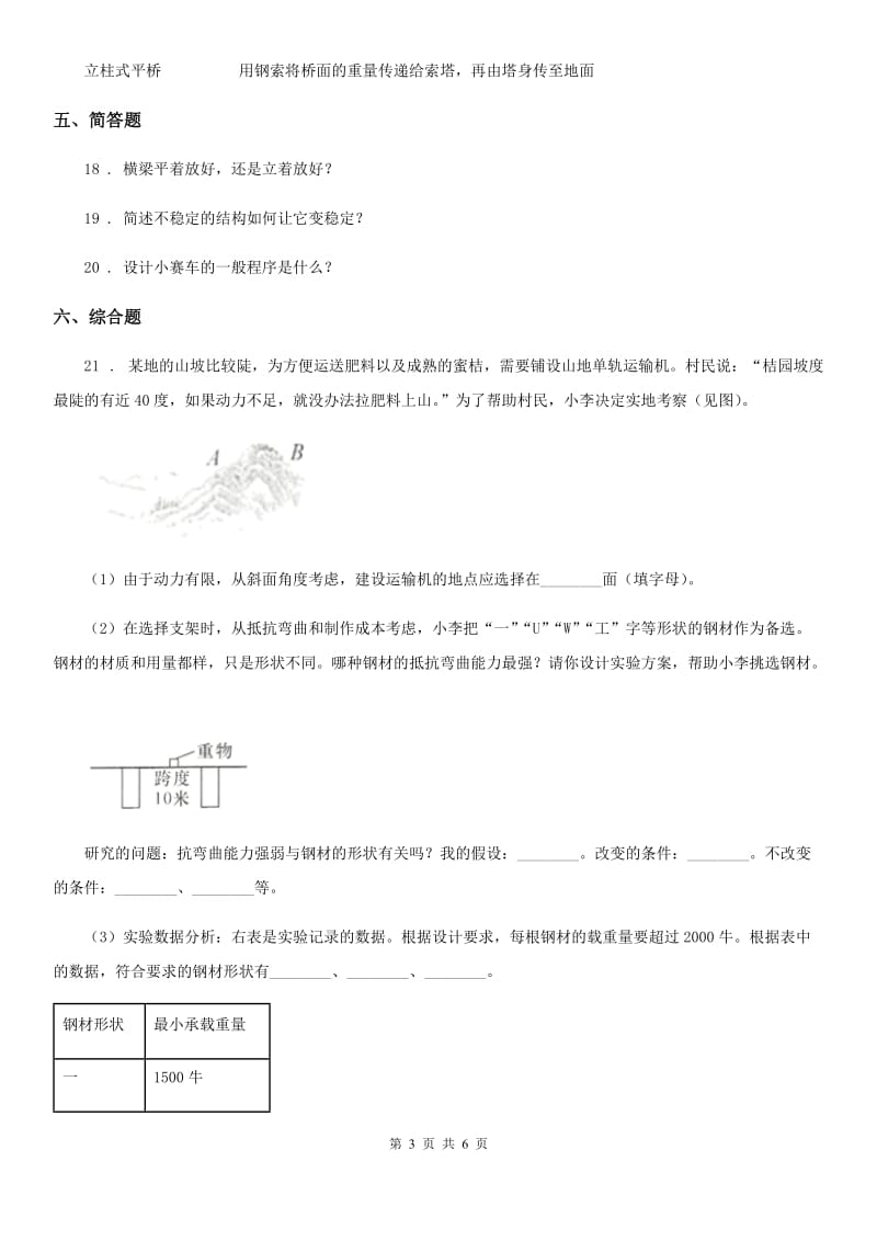 2019年苏教版科学五年级下册第二单元 形状与结构测试卷（II）卷_第3页