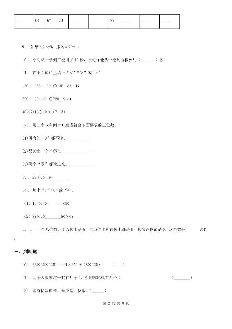 2019-2020年度青岛版四年级上册期末全真模拟数学训练卷（四）（II）卷_第2页