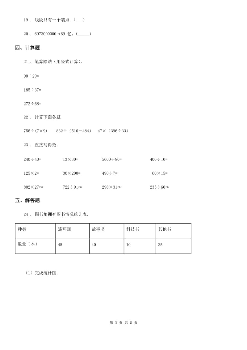 2019-2020年度青岛版四年级上册期末全真模拟数学训练卷（四）（II）卷_第3页