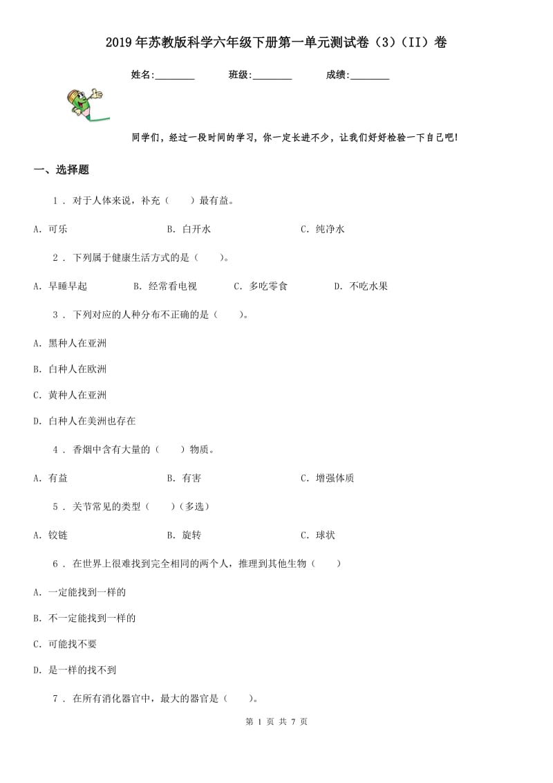 2019年苏教版科学六年级下册第一单元测试卷（3）（II）卷_第1页