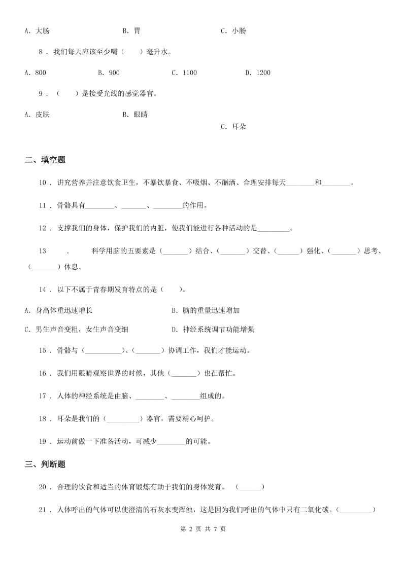 2019年苏教版科学六年级下册第一单元测试卷（3）（II）卷_第2页