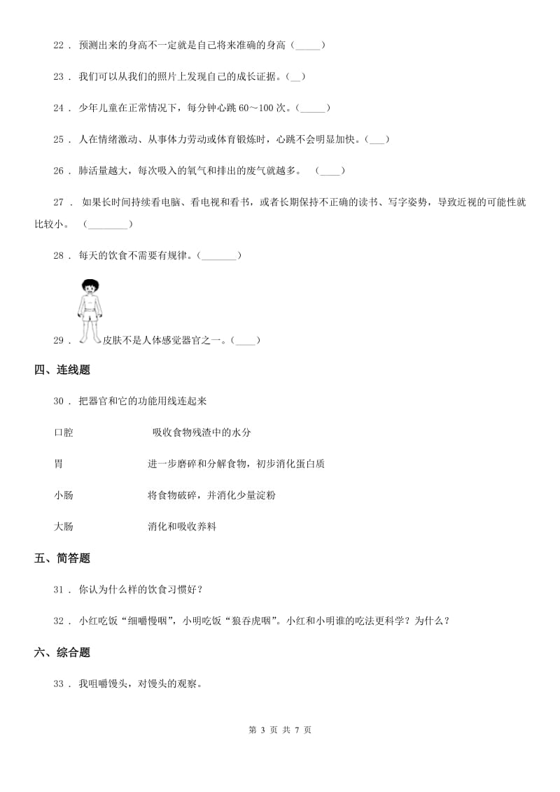 2019年苏教版科学六年级下册第一单元测试卷（3）（II）卷_第3页