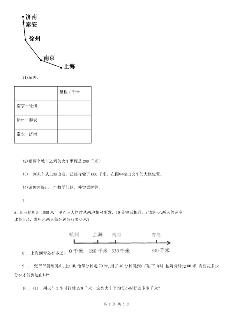 人教版小升初考试数学专题讲练：第18讲 相遇问题_第2页