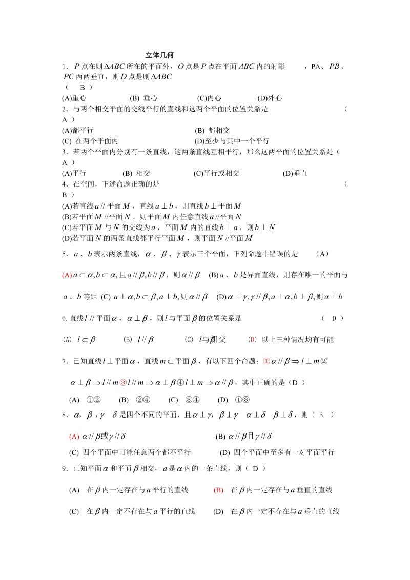 线面垂直经典例题及练习题-_第1页