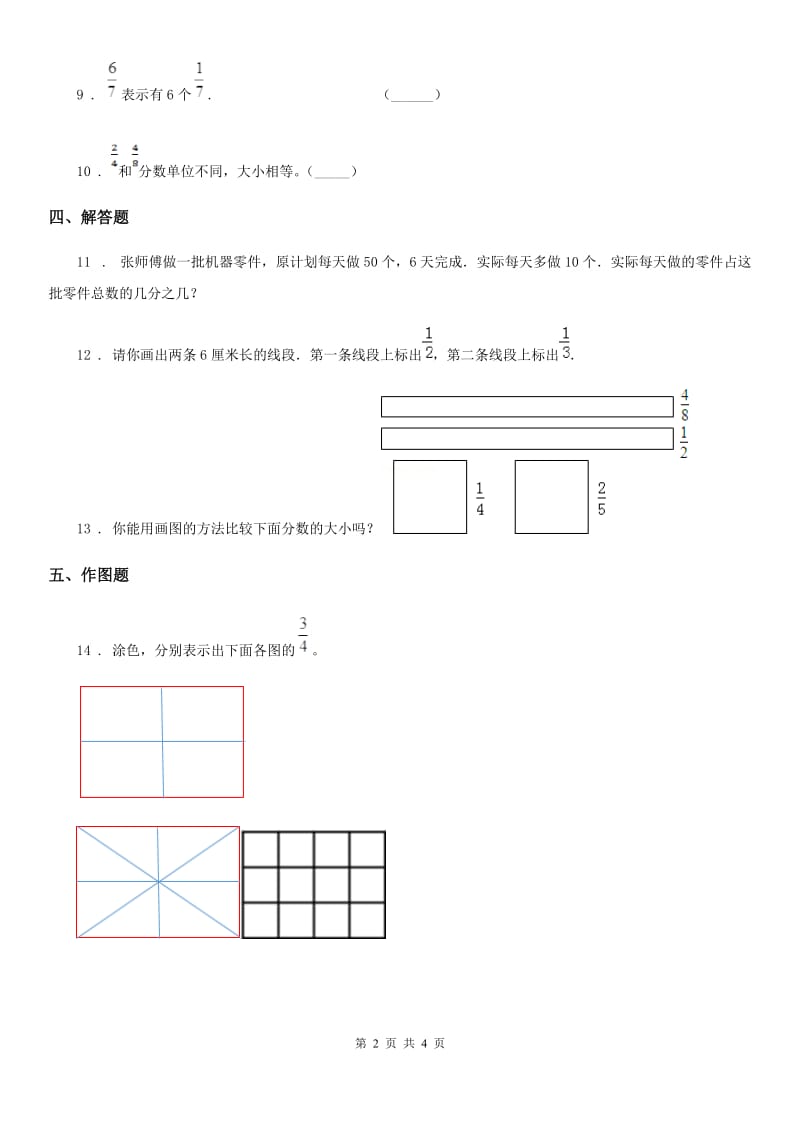 浙教版数学五年级下册1.1 分数的意义练习卷_第2页