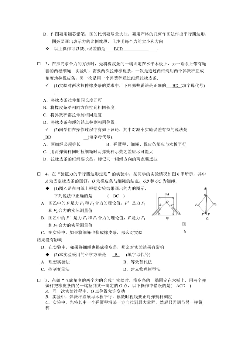 实验--验证平行四边形定则_第3页