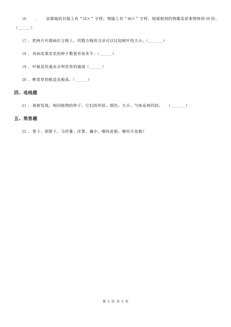 2019版教科版三年级下册第一次月考科学试卷D卷_第3页