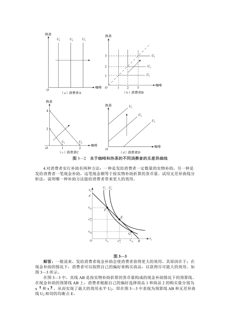 西方经济学-微观部分-第三章课后习题答案_第3页