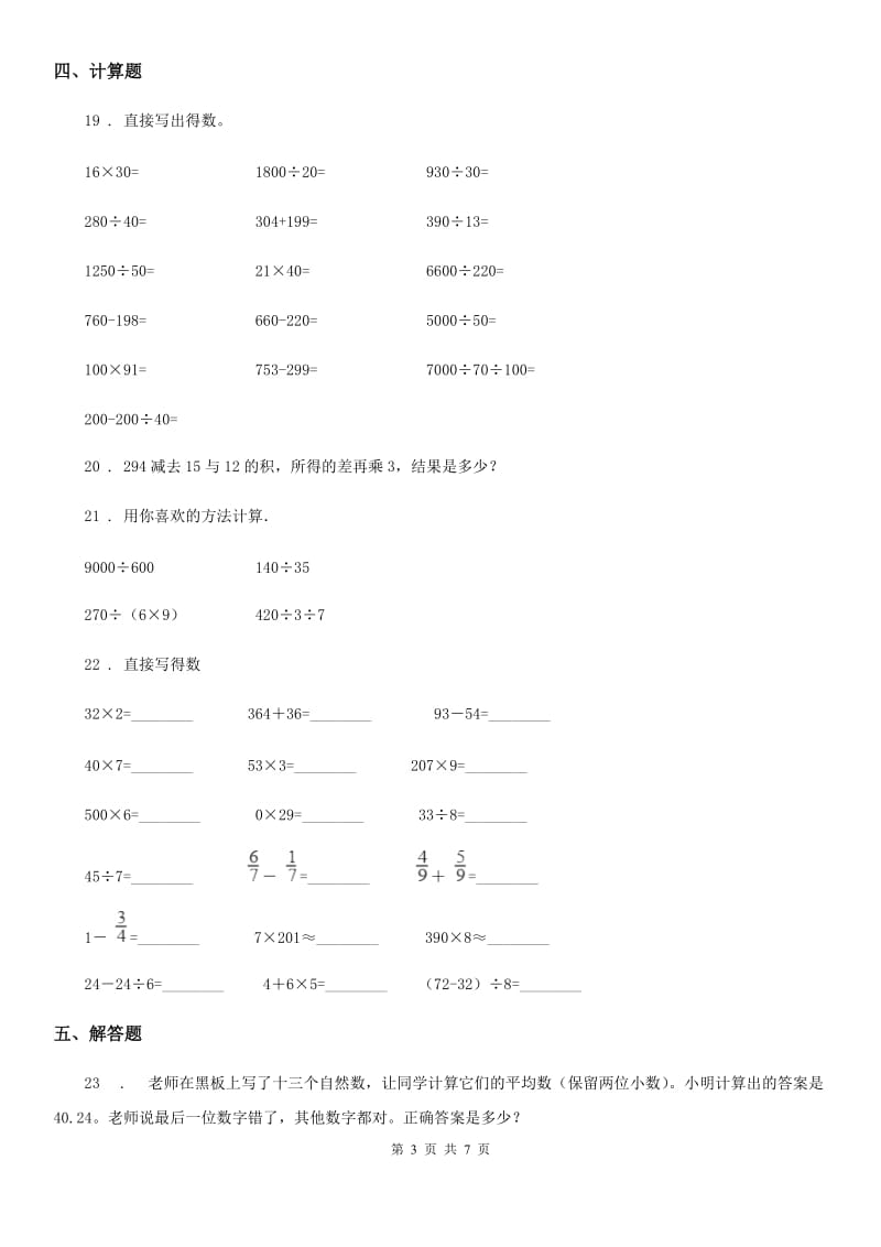 苏教版 四年级上册期末模拟检测数学试卷(基础卷一)_第3页