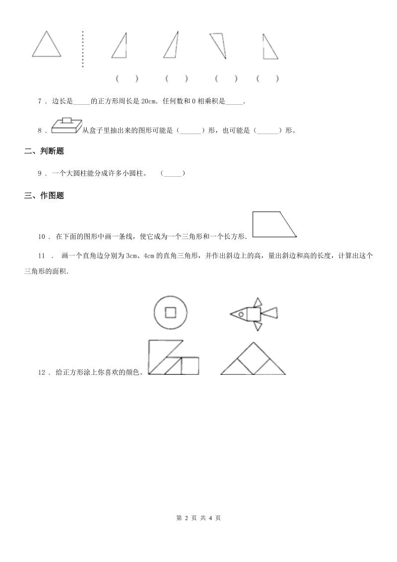 冀教版数学一年级下册第6单元《认识图形》阶段测评卷_第2页