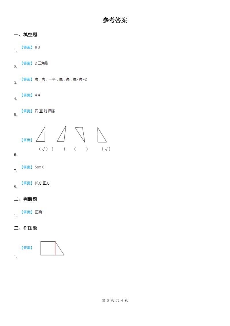 冀教版数学一年级下册第6单元《认识图形》阶段测评卷_第3页