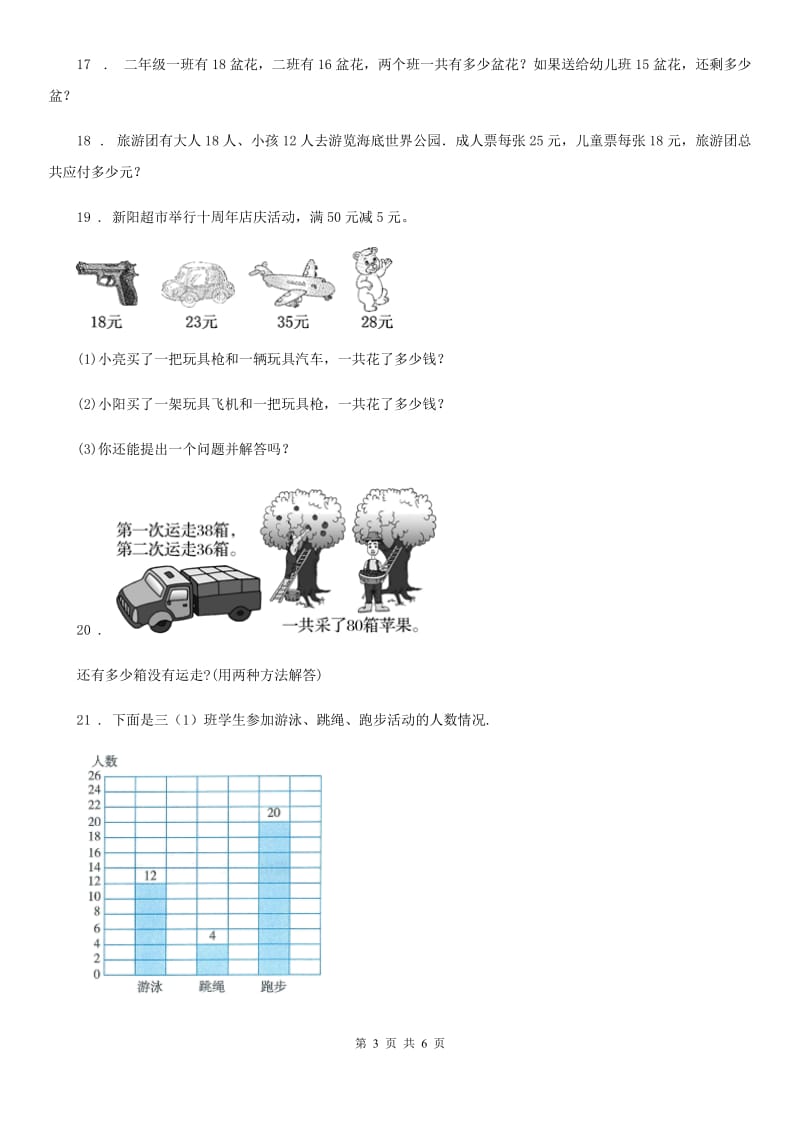 冀教版-数学二年级上册《数与代数》专题训练卷_第3页